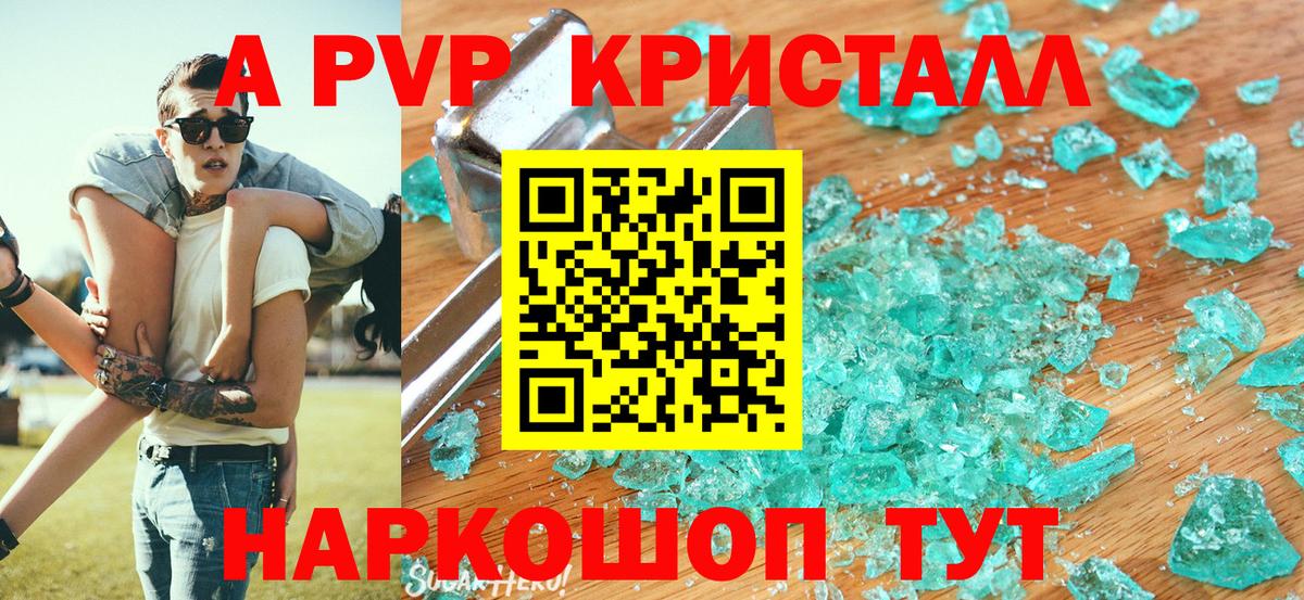 Новосибирск  A-PVP Crystall  Alpha PVP  Alpha-PVP СК КРИС  Вход с VPN 