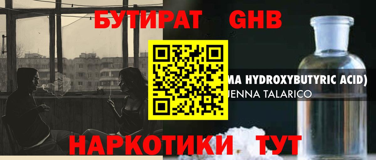 Новосибирск  Бутират  Вход с VPN  БУТИРАТ вода 