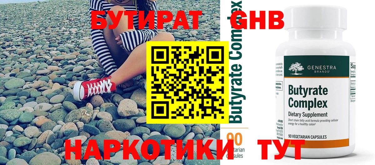 Бутират 99% Новосибирск