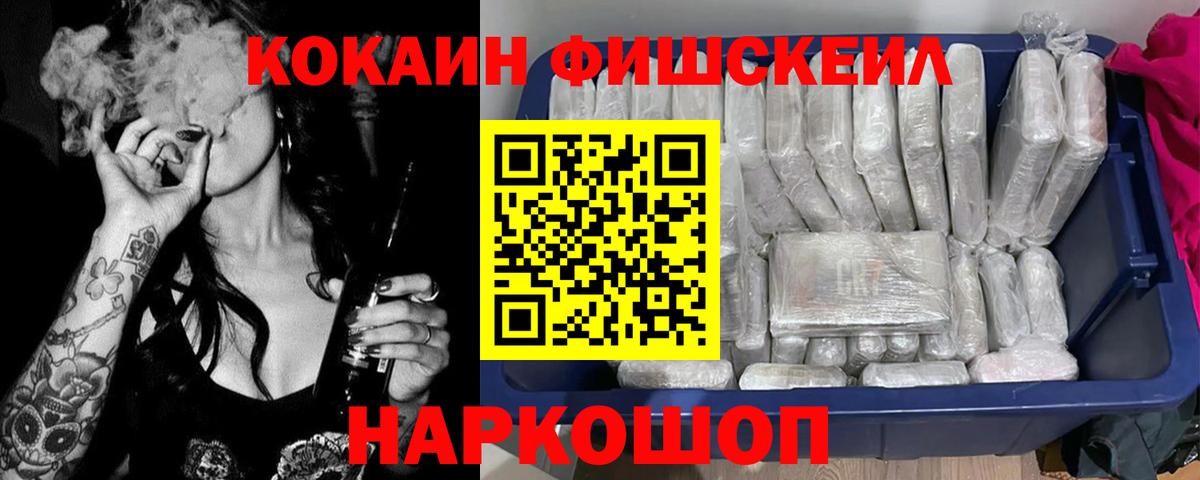 COCAIN FishScale Новосибирск