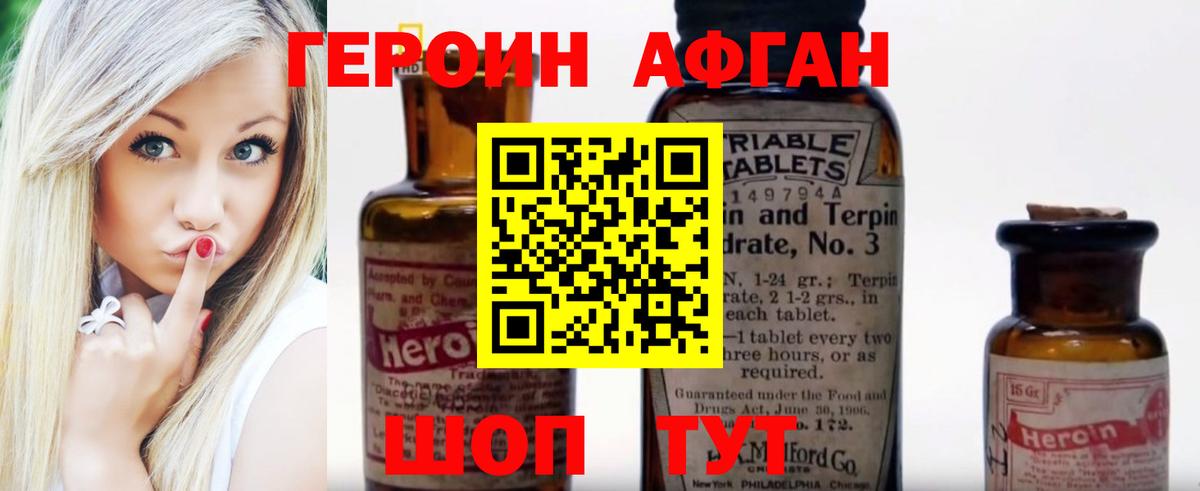 Героин  ГЕРОИН Heroin  Вход с VPN  Новосибирск 
