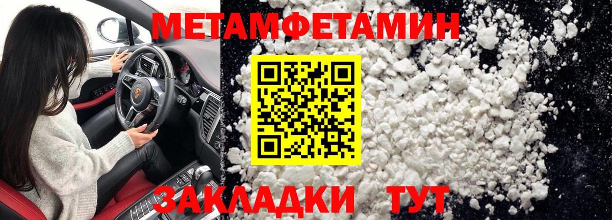 Метамфетамин мет  Первитин  Новосибирск  Вход с VPN 
