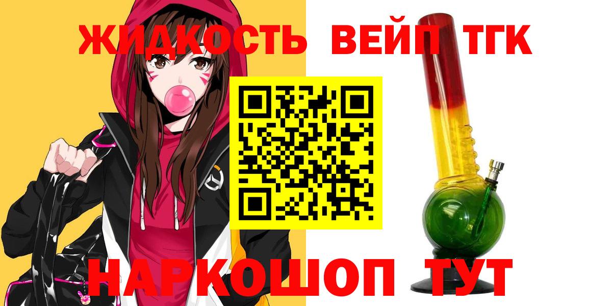 Дистиллят ТГК вейп  Вход с VPN  Дистиллят ТГК жижа  продажа наркотиков  Новосибирск 